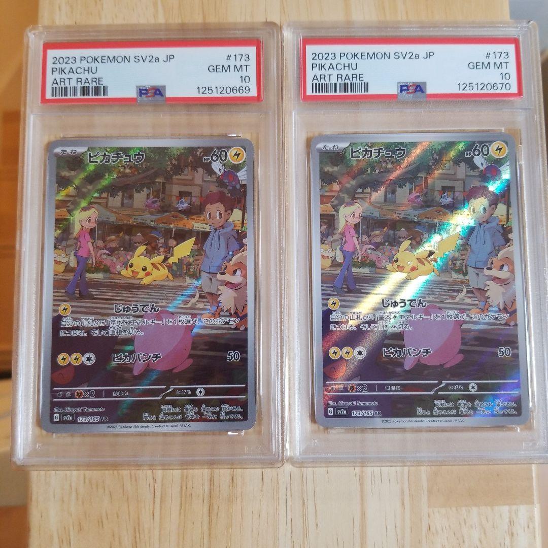 【psa10】ピカチュウ AR ポケモンカード151 173/165 連番 PSA10】ピカチュウ AR SV2a ポケモンカード151 173/165 - メルカリ