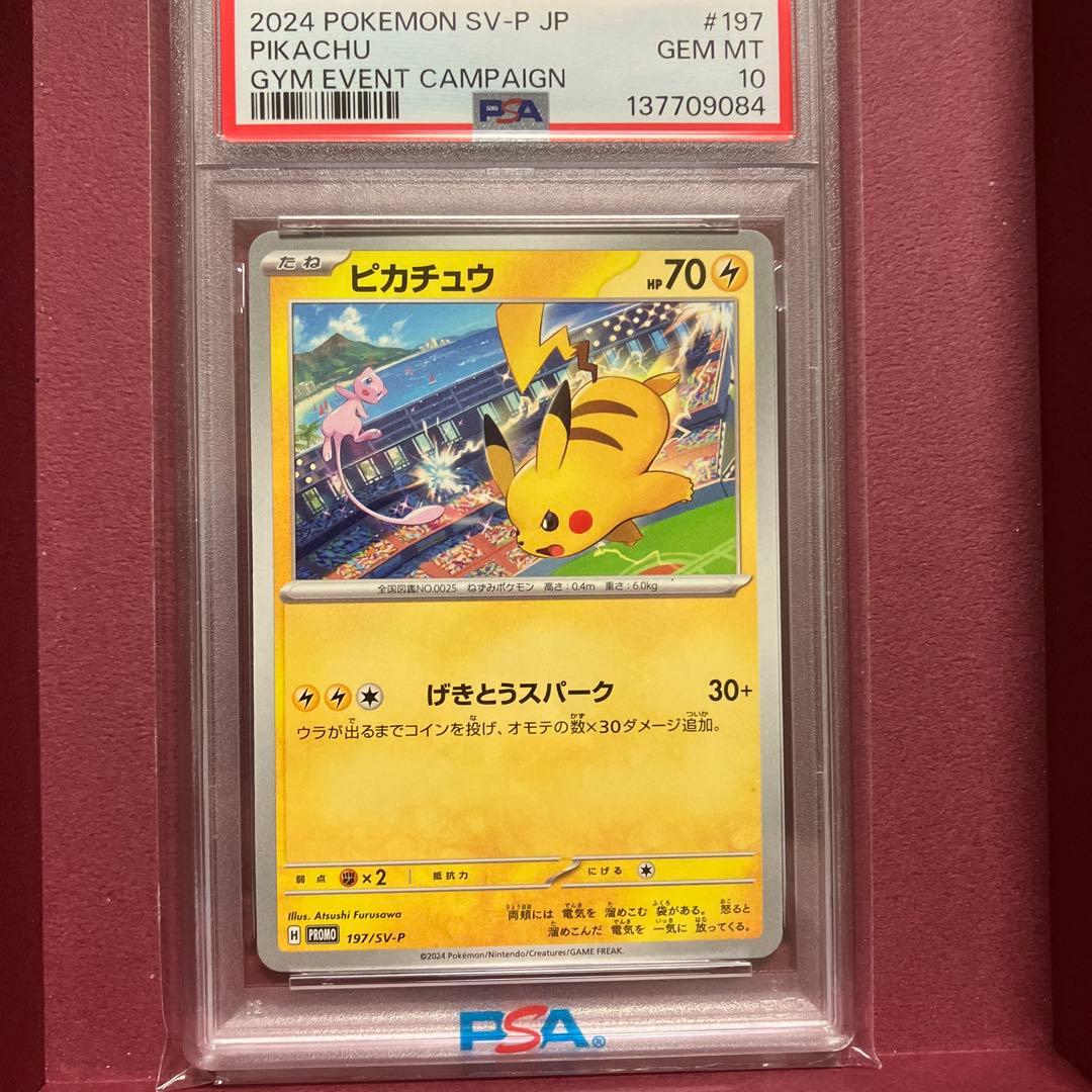 ポケカ　【psa10】ピカチュウ No.518)【PSA10】ピカチュウex【UR】{136/106} - BIGトレカ