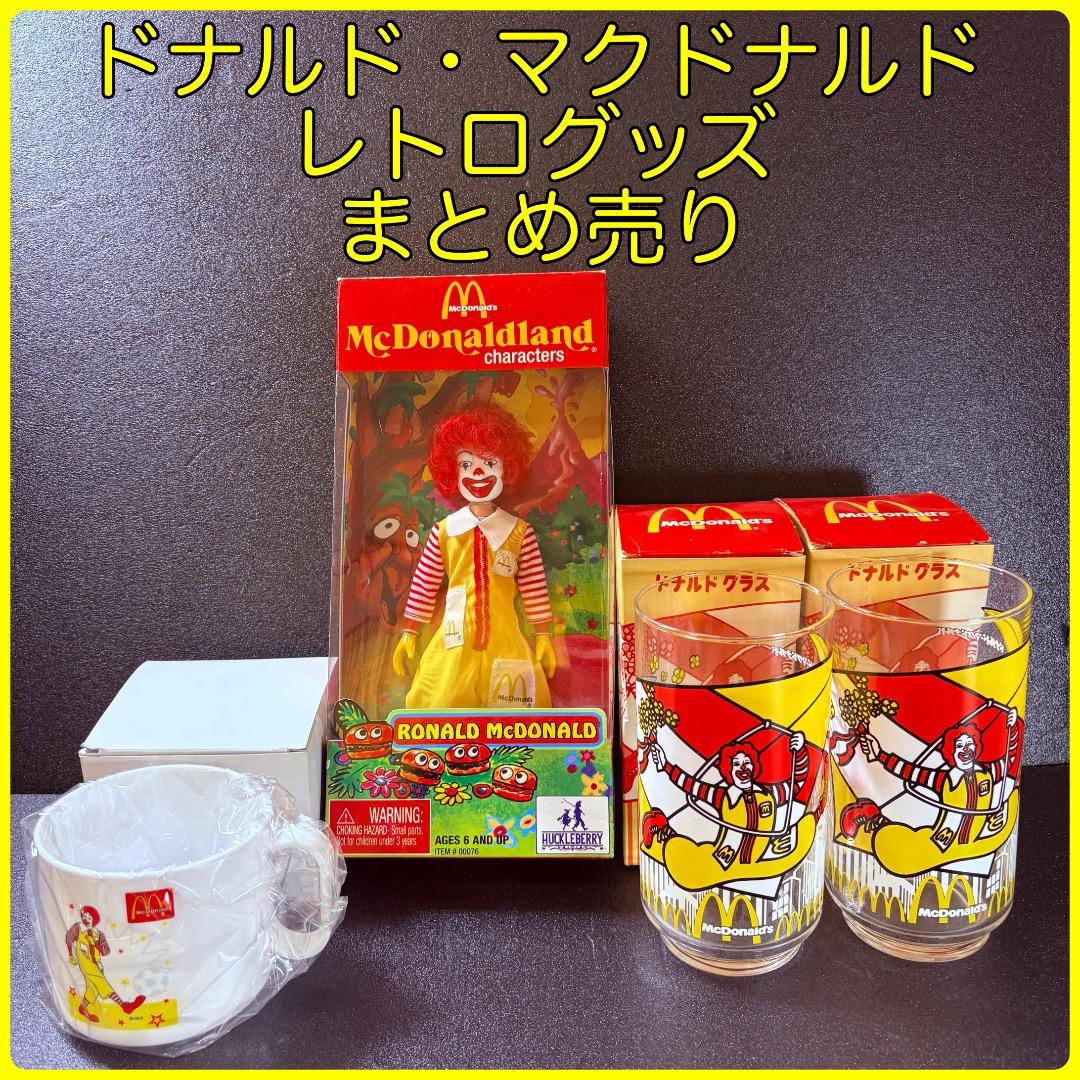 マクドナルド　ドナルド・マクドナルド グッズ　まとめ売り　マック　マクド　レトロ Amazon.co.jp: マクドナルド 昭和レトロ シール ハッピーセット