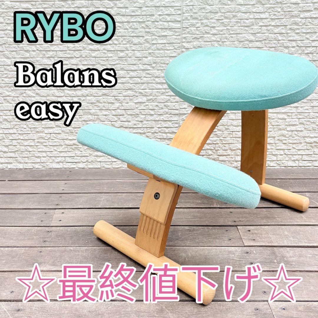 rybo Balans EASY バランスイージー　バランス　ライトグリーン 現状品】Rybo社 リボ社 balans Eazy バランスイージー バランスチェア