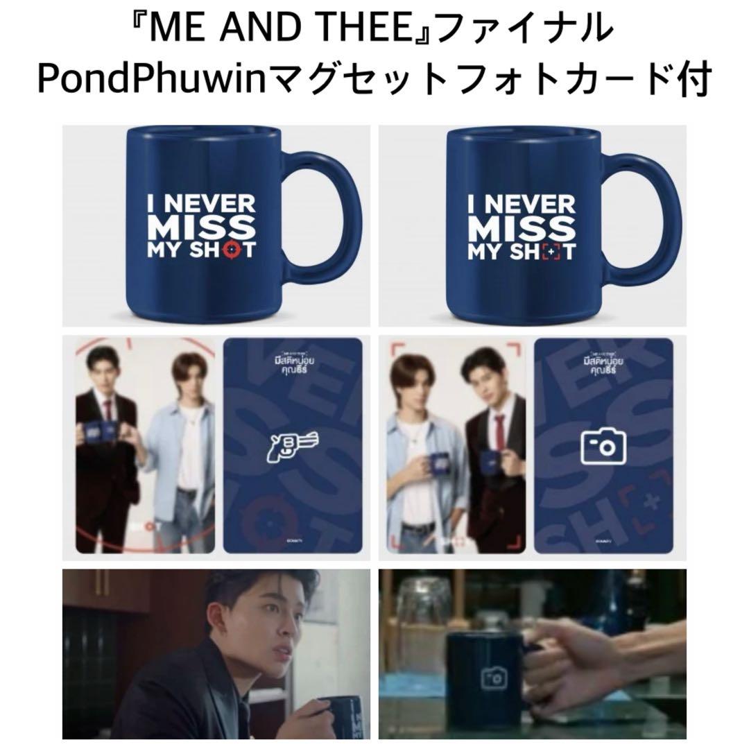 PondPhuwin☆ME AND THEEマグカップフォトカード付gmmtv - メルカリ