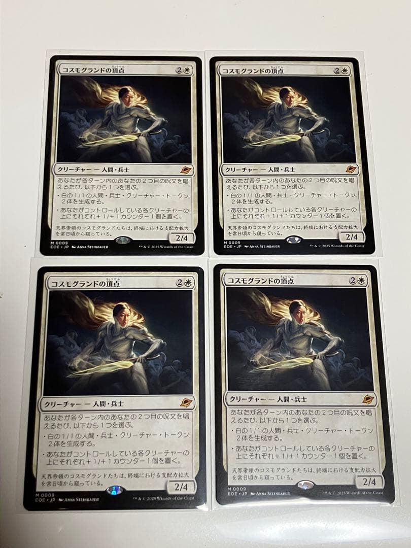 MTG コスモグランドの頂点 日本語 4枚セット｜コスモグランドの頂点 日本