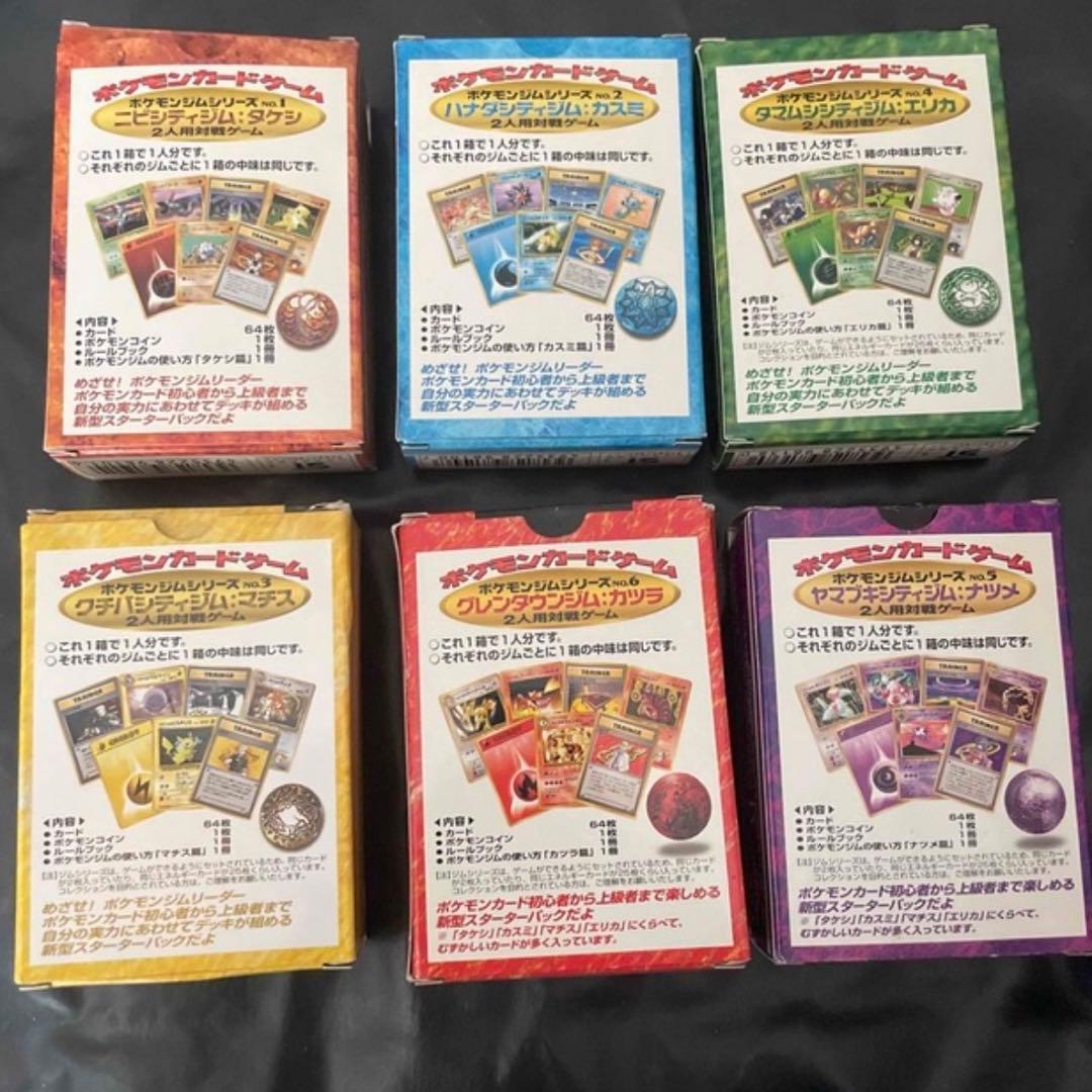 ポケモンカード 旧裏 ポケモンジム スターター デッキ 6種 コンプ