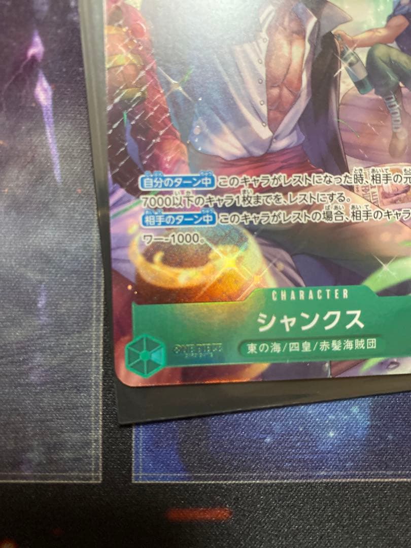 ONE PIECE カードゲーム 7 緑 シャンクス OP14-027 パラレル - メルカリ