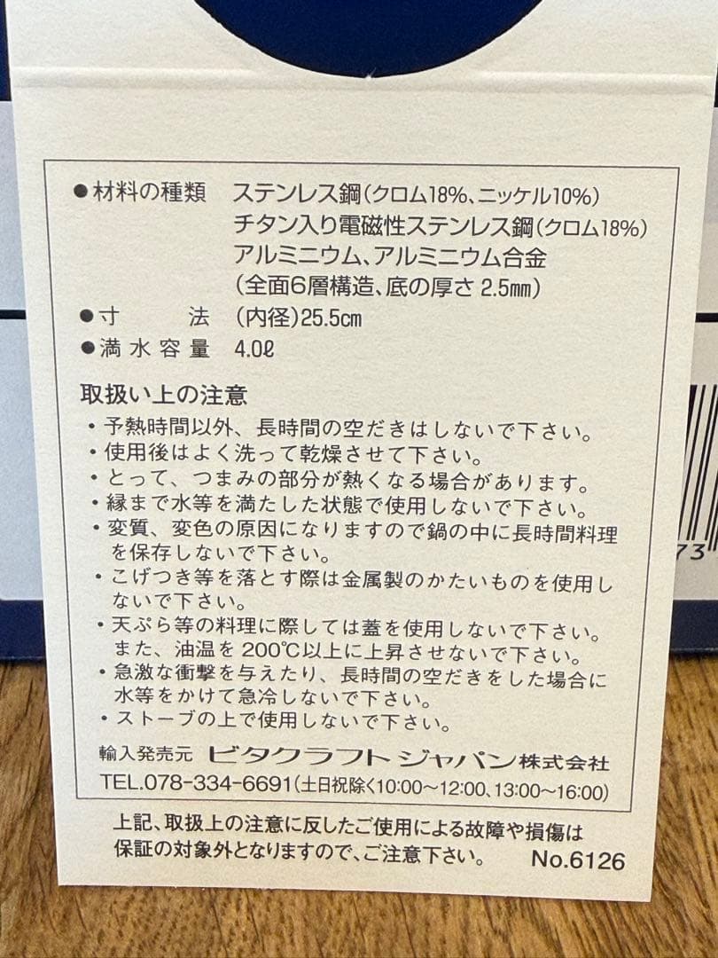 新品 ビタクラフト ヘキサプライ 両手鍋 4.0L NO.6126