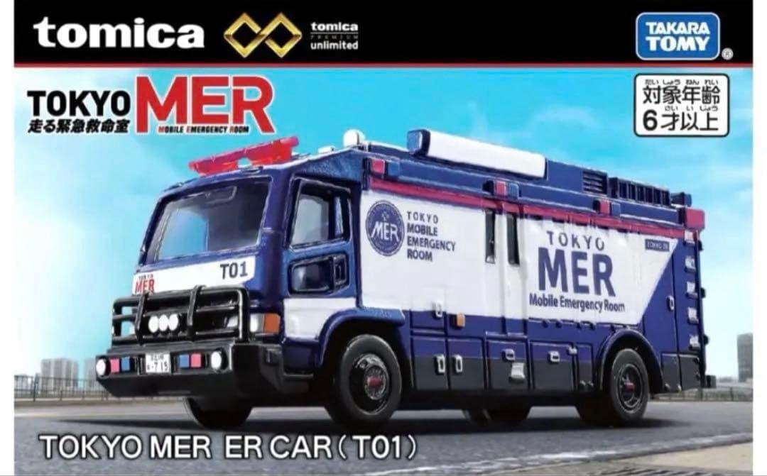 トミカ 東京 MER ER CAR (T01) - メルカリ