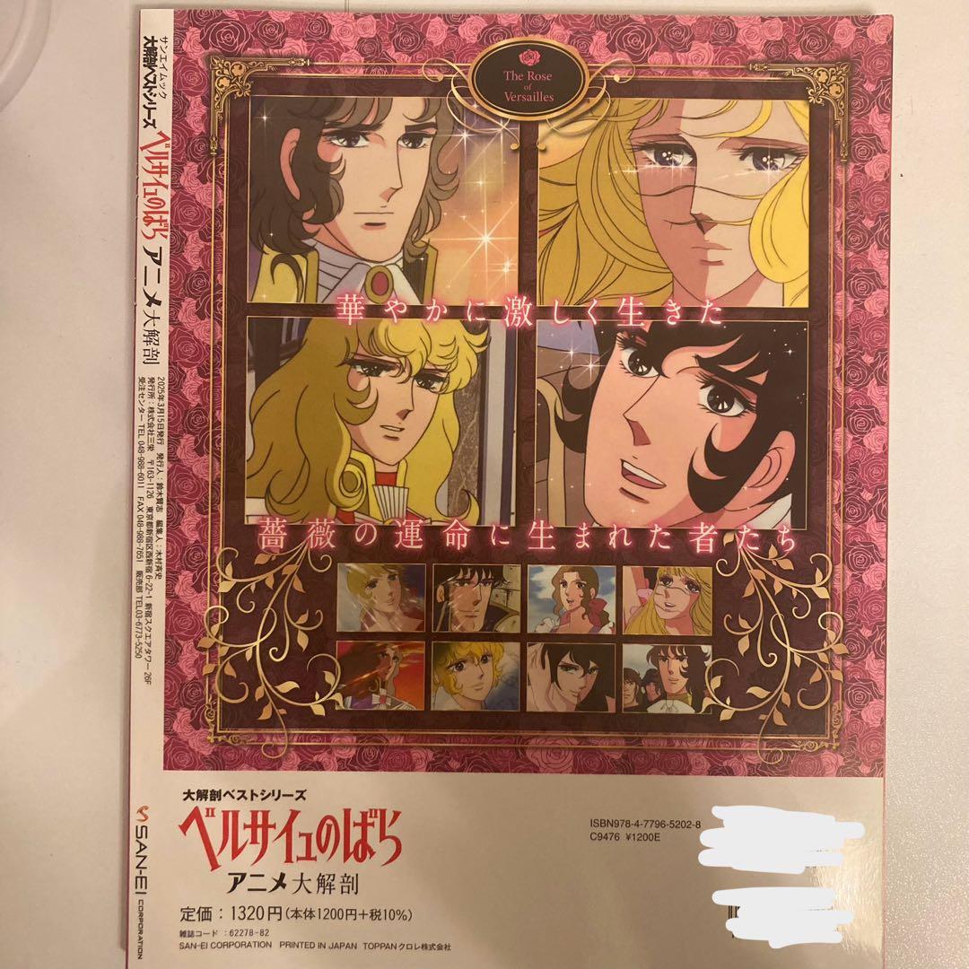 ベルサイユのばら グッズまとめ売り ⚠︎︎商品説明文必読