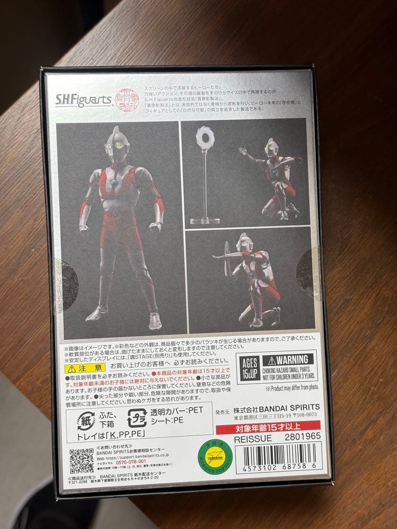 S.H.Figuarts（真骨彫製法） ウルトラマン