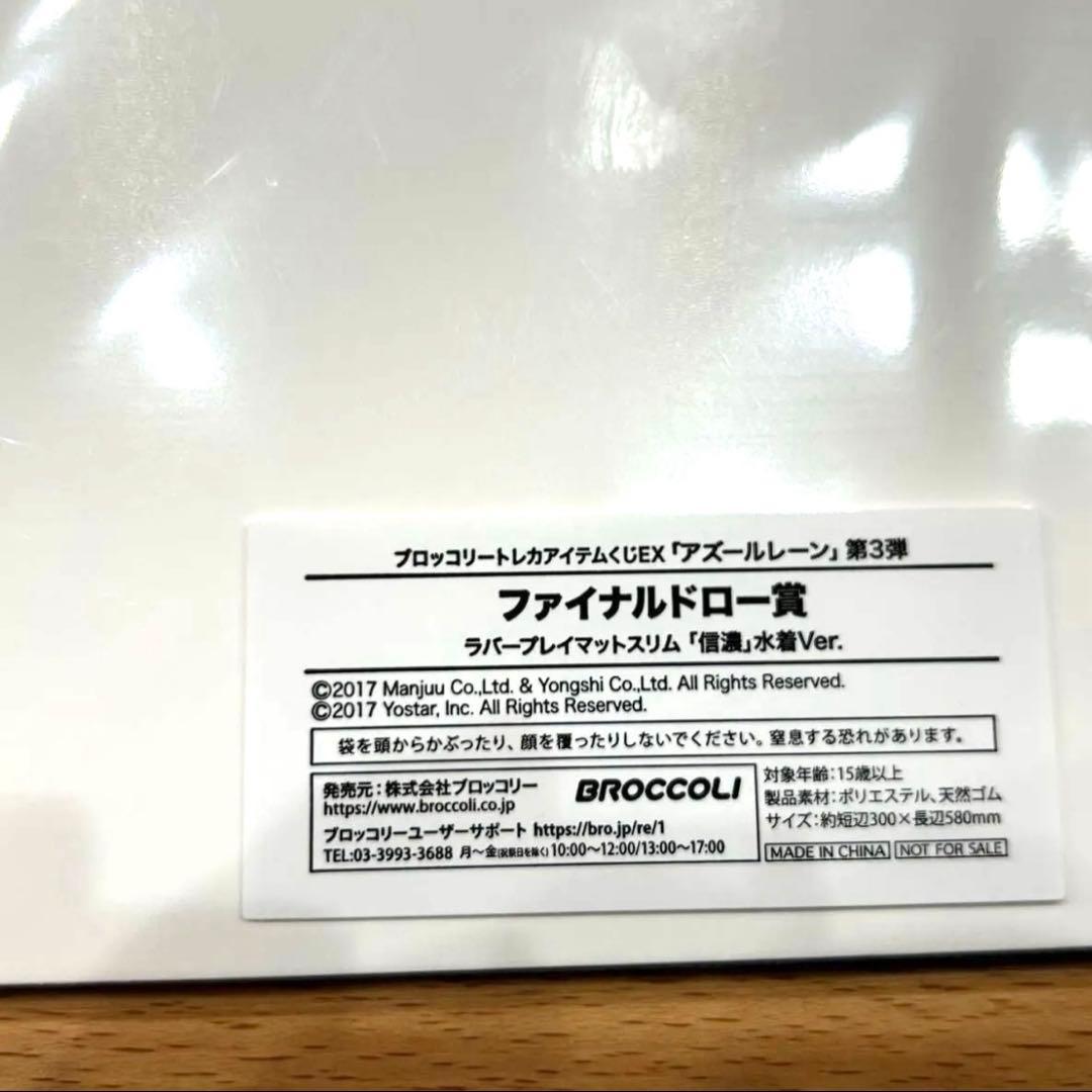 アズールレーン　B賞　ラストドロー賞　 ラフィー　信濃（水着ver）