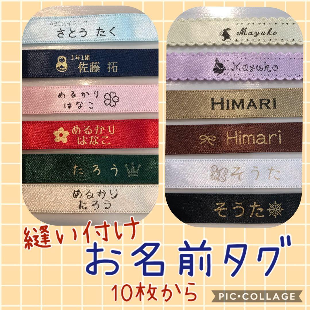 オーダー受付ページ】スナップタグ・縫い付けリボン・ピスタグ・ネーム