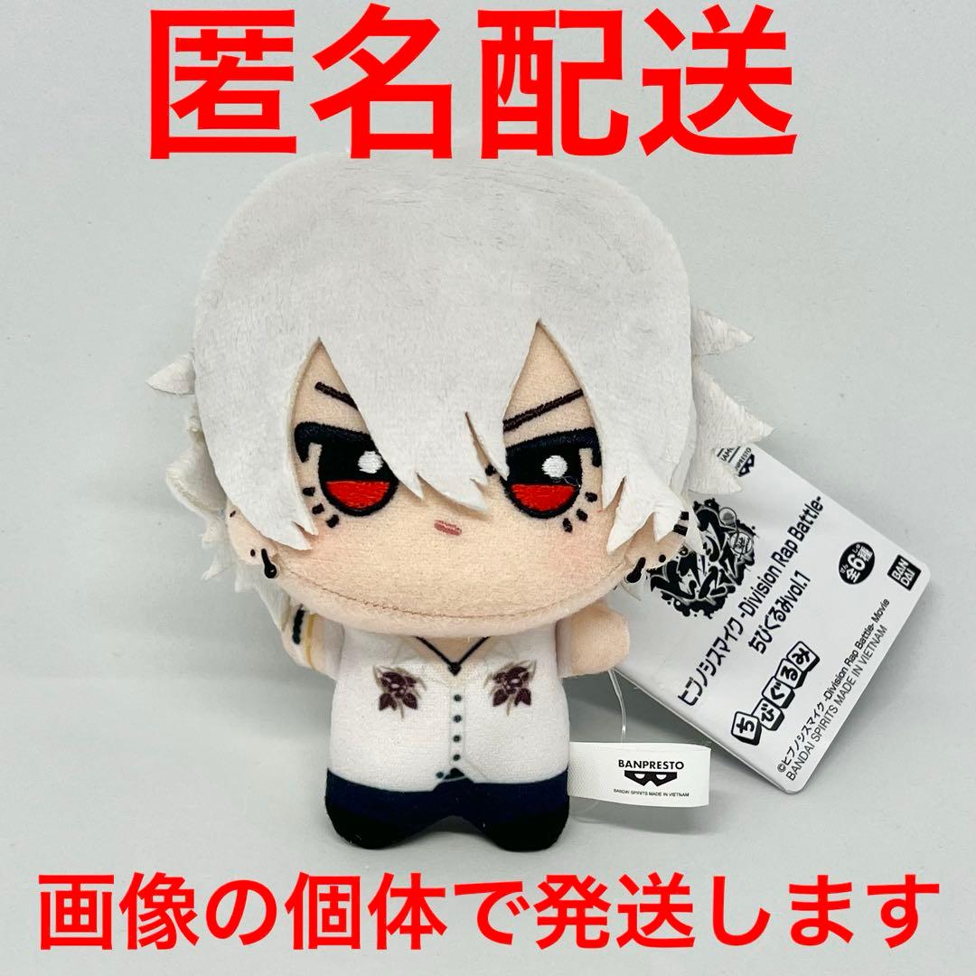 ヒプノシスマイク ヒプマイ 新 ちびぐるみ ぬいぐるみ 碧棺左馬刻