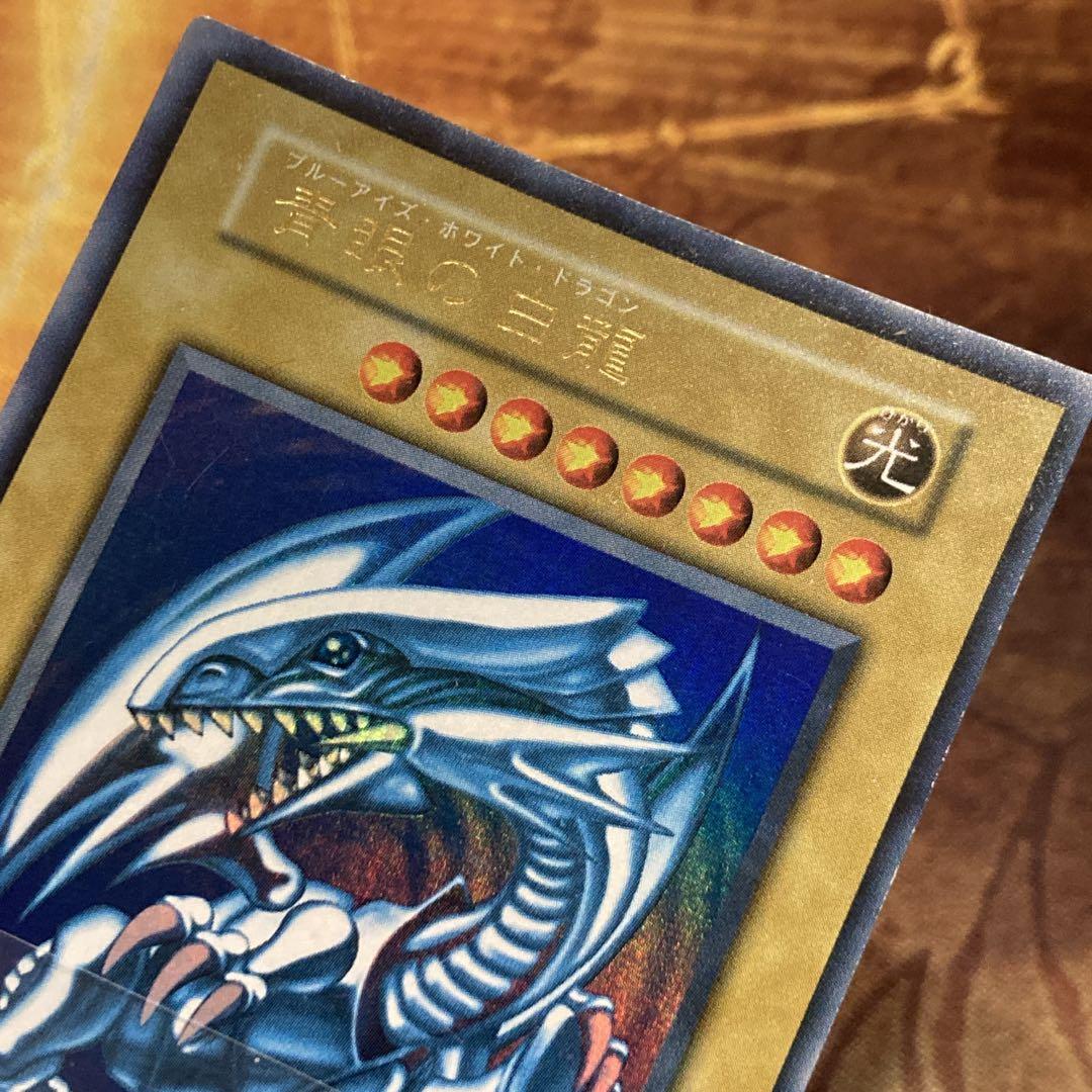 300円〜】 美品級 希少 1999年 初期 青眼の白龍 スターター ウルトラ