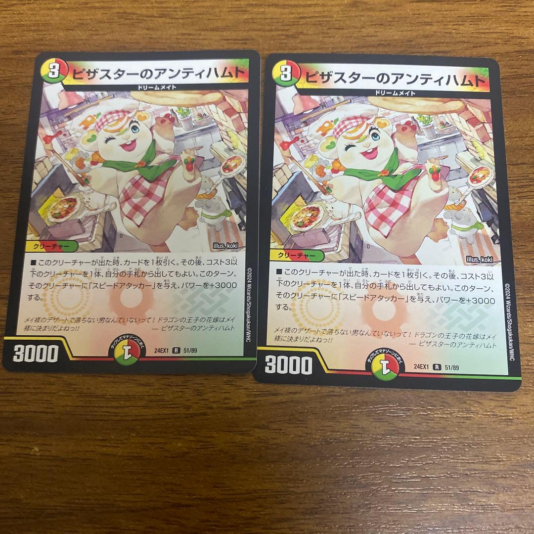 デュエマ ピザスターのアンティハムト 2枚 セット - メルカリ