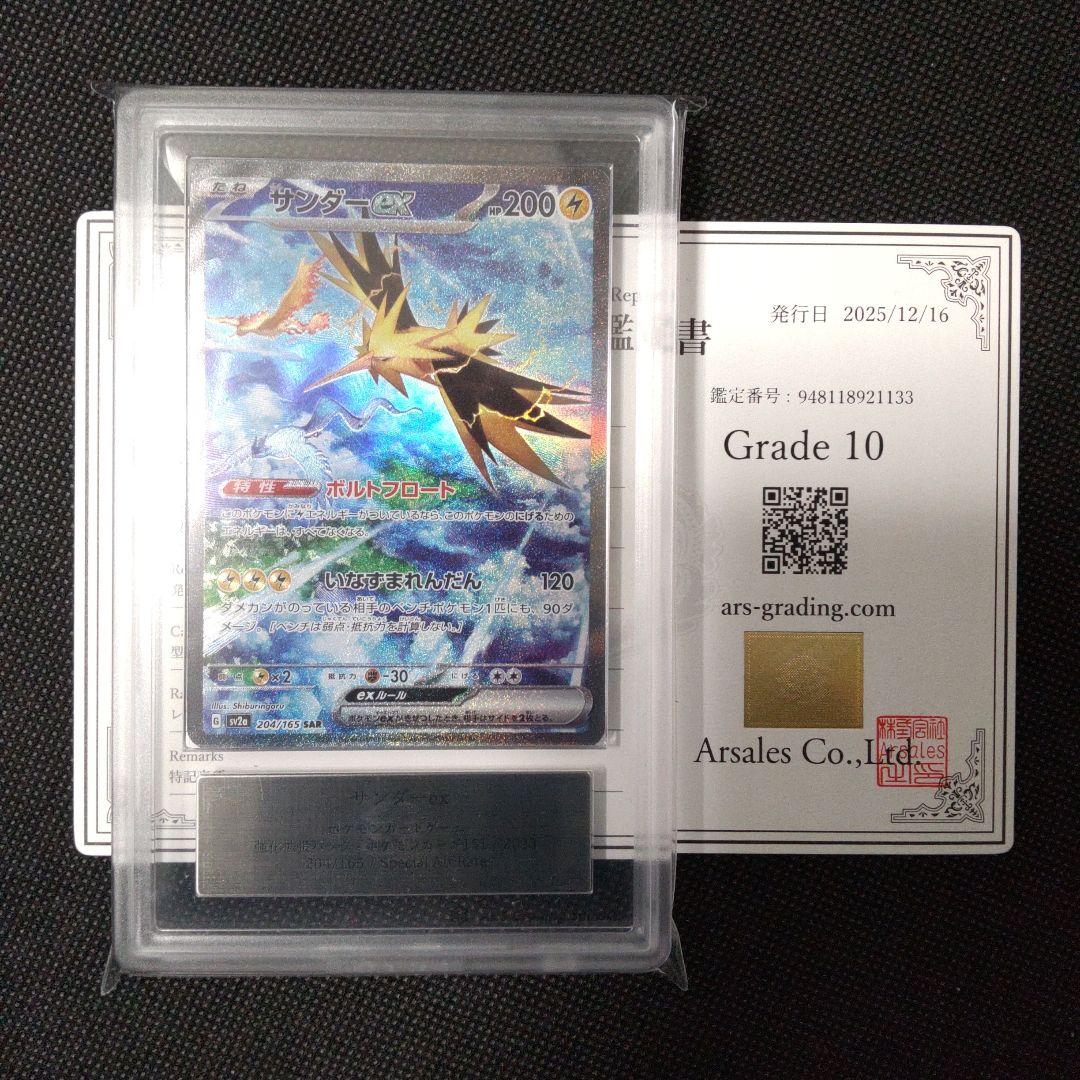 サンダー ex sar ARS10 PSA10以上 - メルカリ