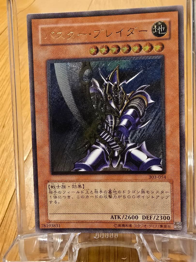遊戯王 旧レリーフ バスターブレイダー 極美品 PSA鑑定 バスターブレイダー レリーフ 遊戯王カード アルティメット 1