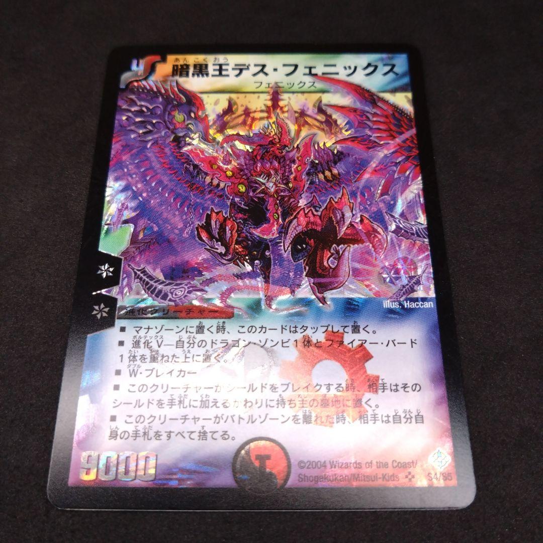 デュエマ 暗黒王デスフェニックス【初期】【DM12 S4/S5】 - メルカリ