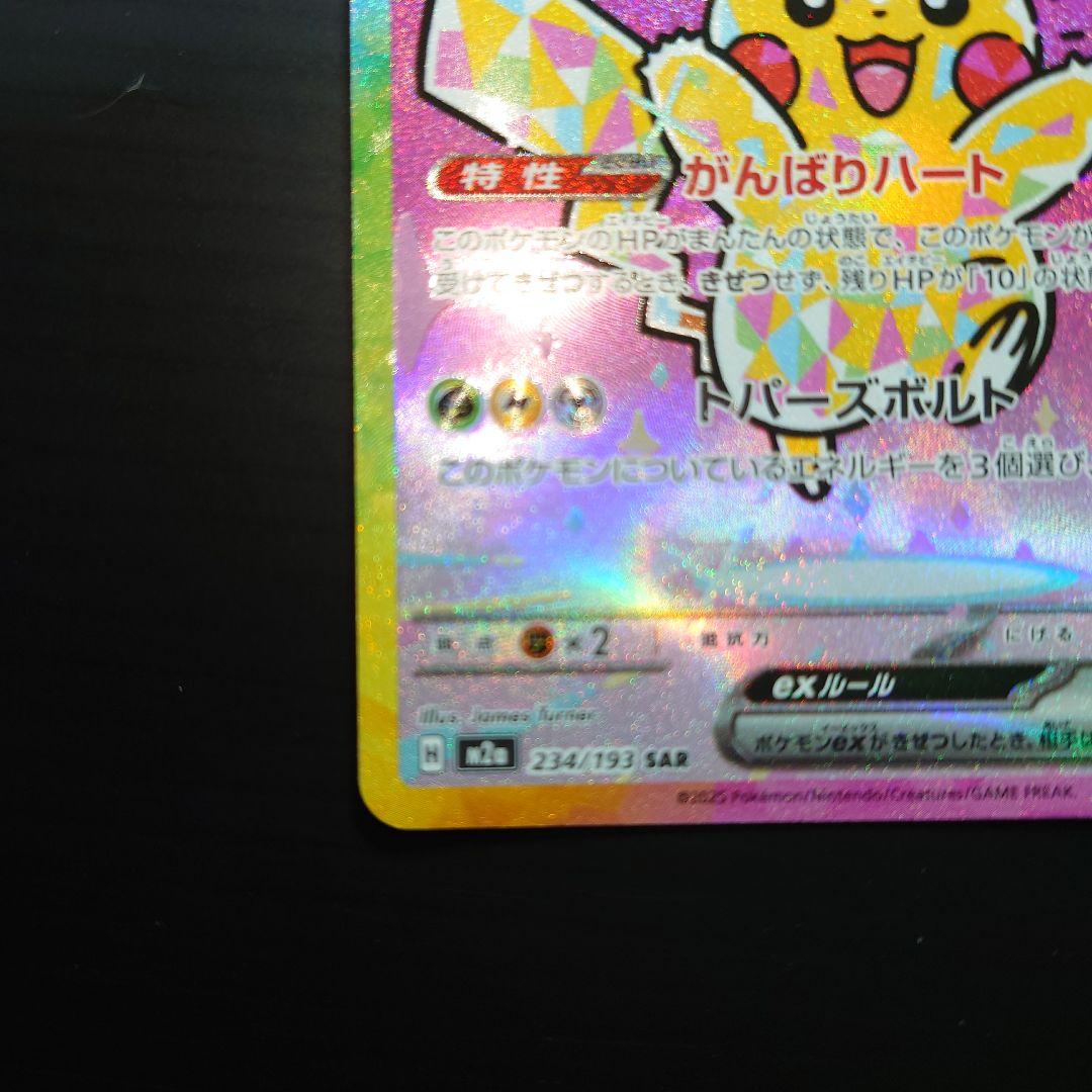 美品】 ピカチュウEX SAR メガドリームex - メルカリ