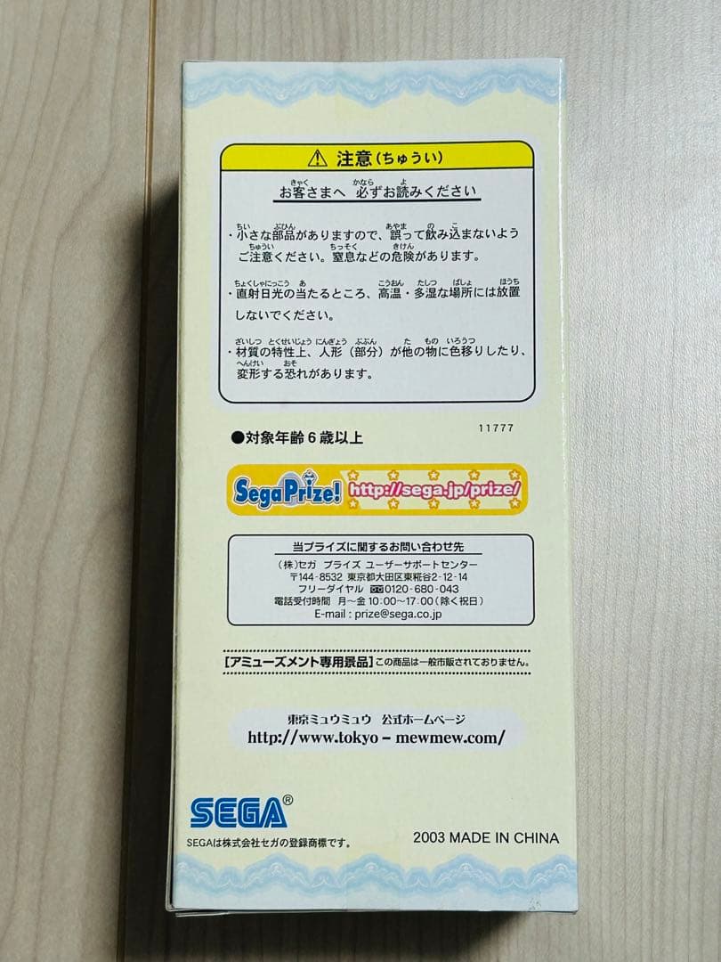 東京ミュウミュウ コレクションフィギュア 6体セット(ダブり有) - メルカリ