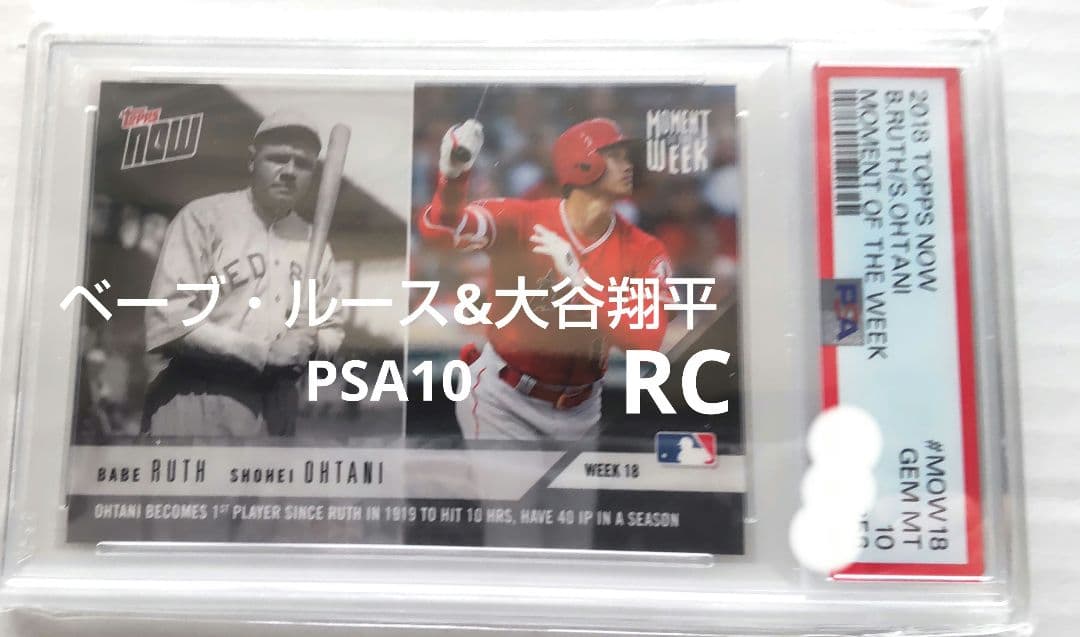 大谷翔平&ベーブ・ルースPSA10RC】 2018ToppsNow MOW18 - メルカリ