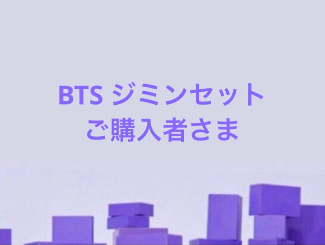 ジミンセットご購入者さま 10cm doll BTS ジミン ぬいぐるみ jimin 026 - I DOLL STYLE