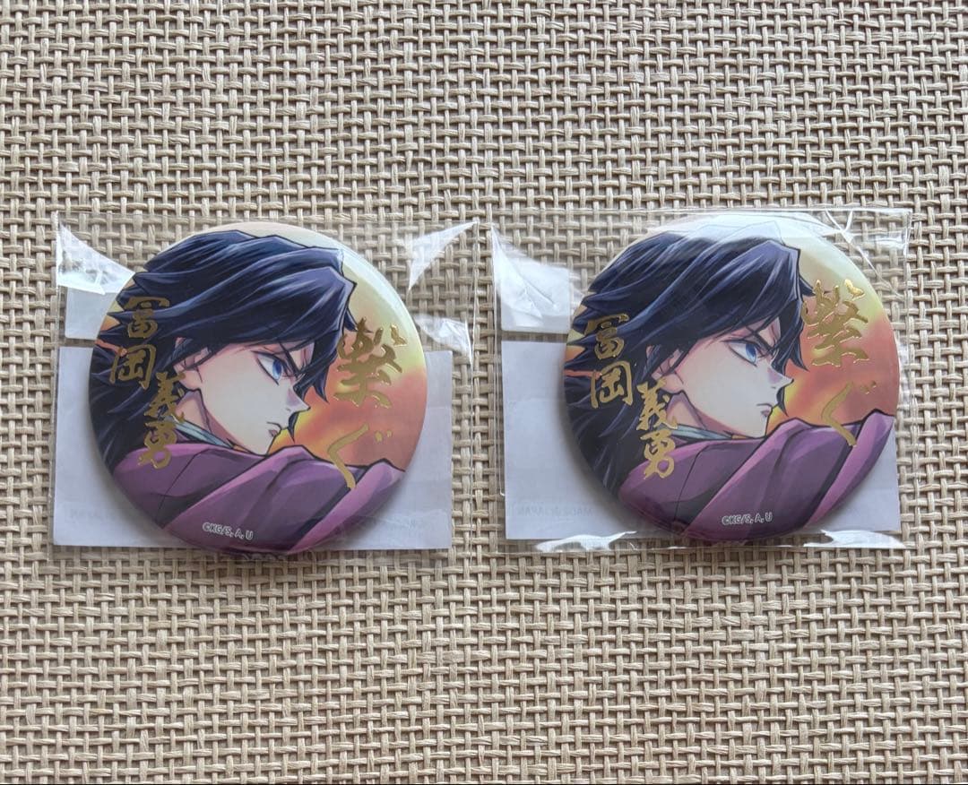 鬼滅の刃 冨岡義勇 WEBSHOPくじ 繋ぐ E賞 箔押し57mm缶バッジ 2点