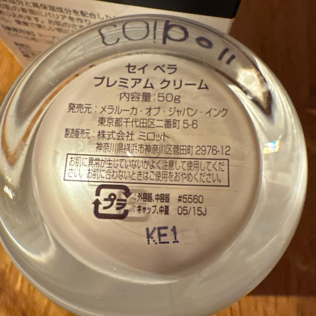 メラルーカ】セイベラプレミアムクリーム - メルカリ