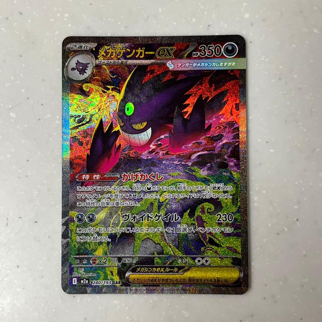 MEGAドリームex センタリング良好 メガゲンガーex SAR - メルカリ
