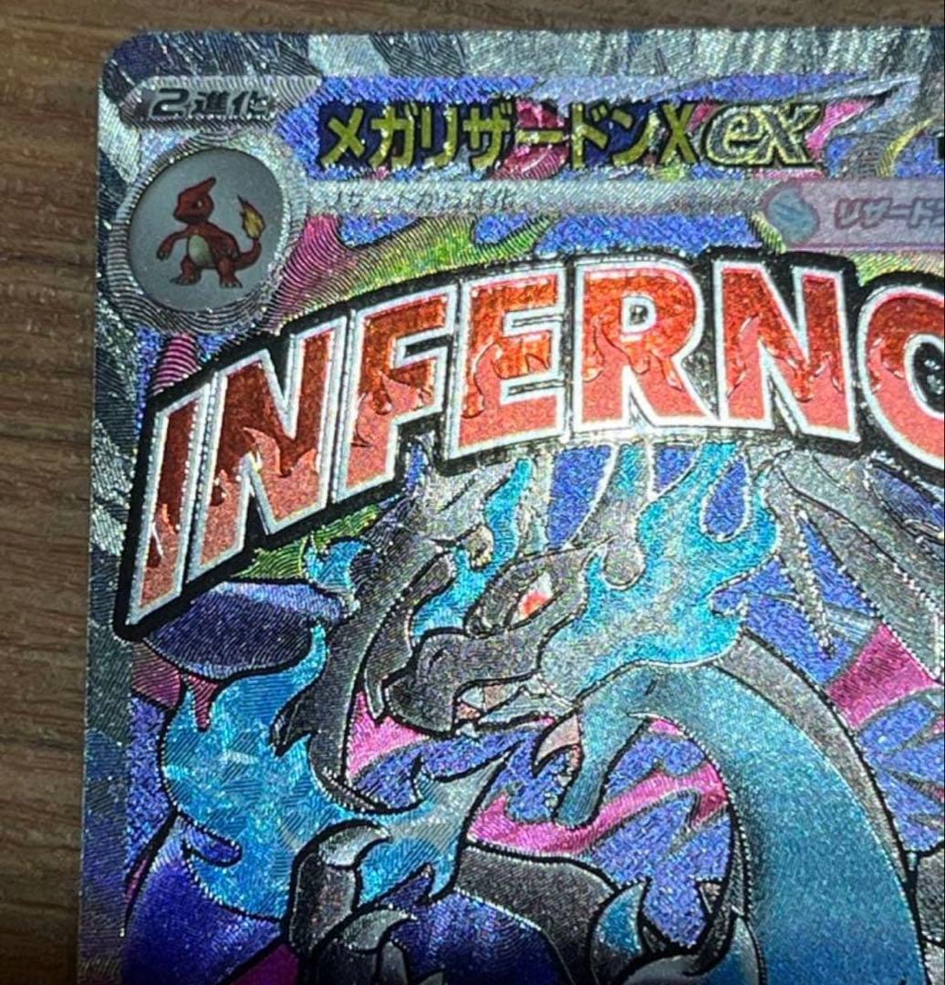 メガリザードンx ex MA 中国語エラー - メルカリ