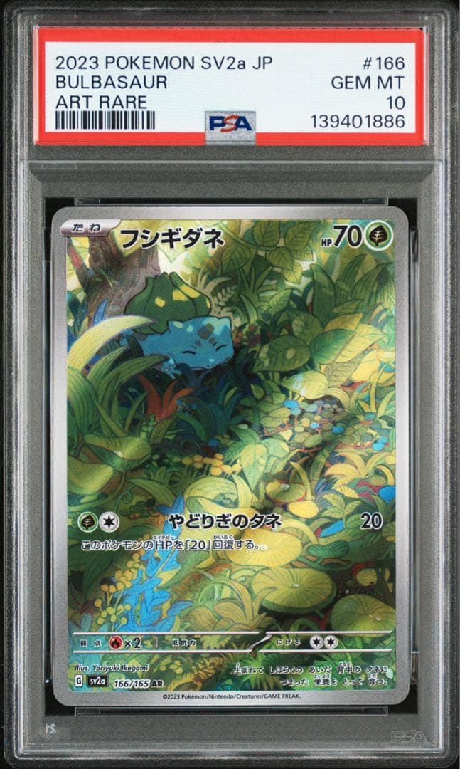 PSA10 フシギダネ 166/165 AR ポケモンカード - メルカリ