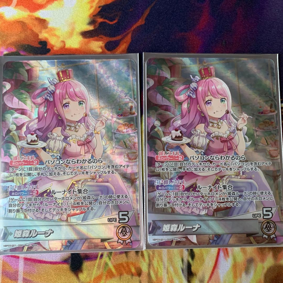 ホロライブ ホロカ OSR 姫森ルーナ 2枚セット - メルカリ