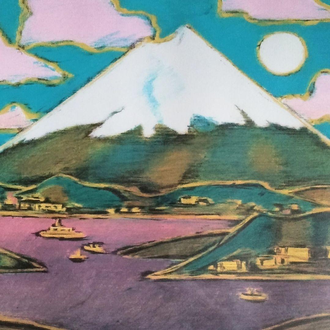 田崎広助 「白富士」リトグラフ 版画 絵画 真作 貴重な作品