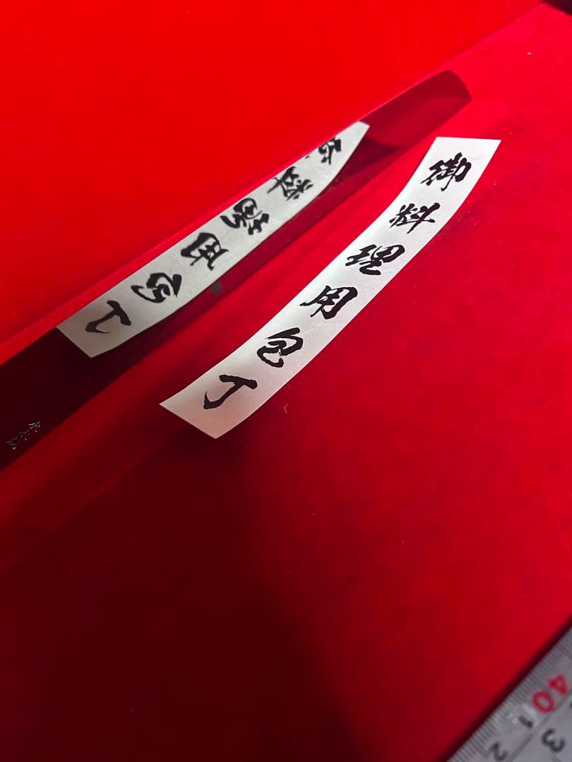 No.01420 包丁 先丸 水本焼 白鋼 富士山満月波紋 完全鏡面仕上げ 箱付