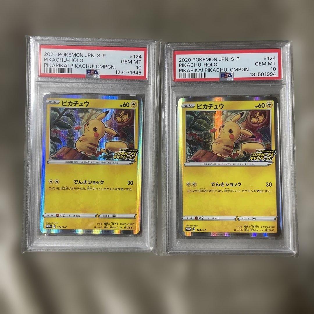 ピカチュウ ピカピカプロモ　メスピカ　PSA10 PSA10】 ピカチュウ (プロモ) {126/S-P} [SS] - magi通販【ポケモン