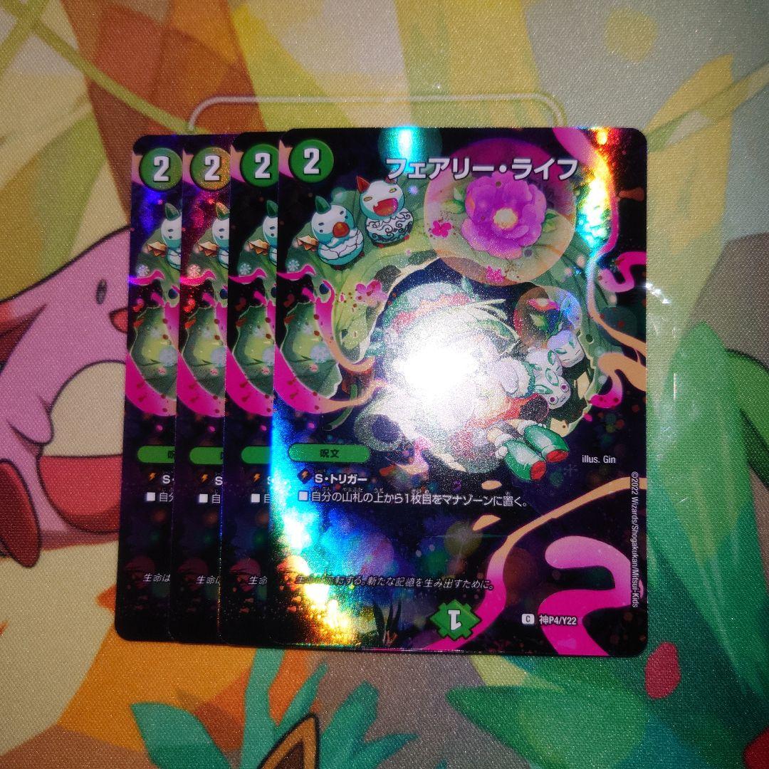 フェアリーライフ　神アート　冬　4枚 フェアリー・ライフ [神P4/22] | トレカカク～デュエマ価格サイト～