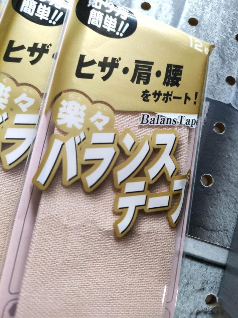 膝 腰 肩 肘をサポート 楽々バランステープ アシストイレブン