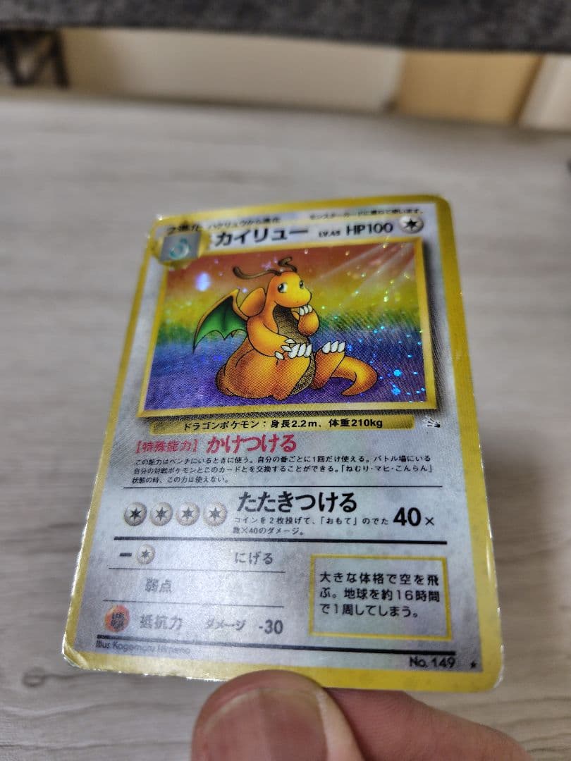 ポケモンカード カイリュー【旧裏】【キラホロ】第3弾拡張パック 化石