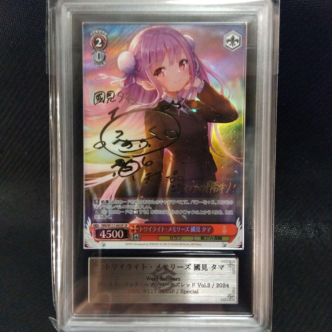 【ARS10+】トワイライト・メモリーズ 國見 タマ SP ヴァイス 鑑定 ARS10+】トワイライト・メモリーズ 國見 タマ SP ヴァイス 鑑定 - メルカリ