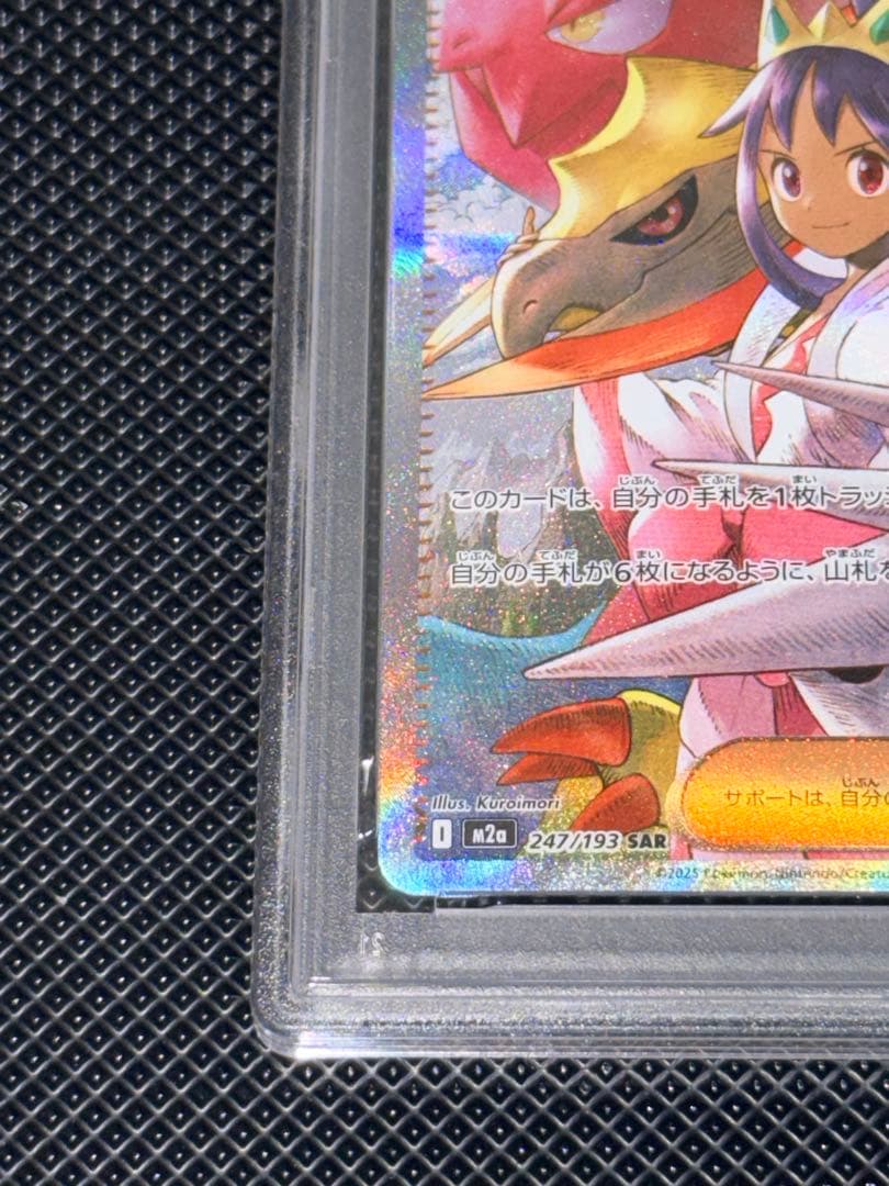 PSA9】アイリスの闘志 SAR 247/193 - メルカリ
