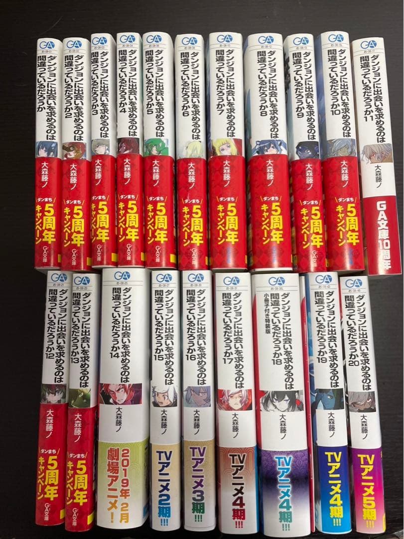 限定版あり】ダンまち 1-20 全巻セット - メルカリ