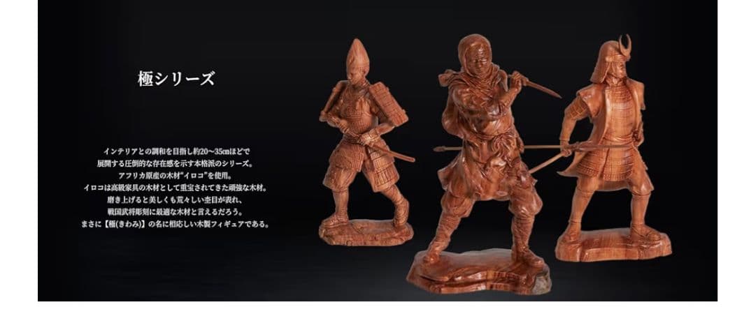 HASEL ハセル 戦国武将 木製フィギュア 服部半蔵 極 - メルカリ