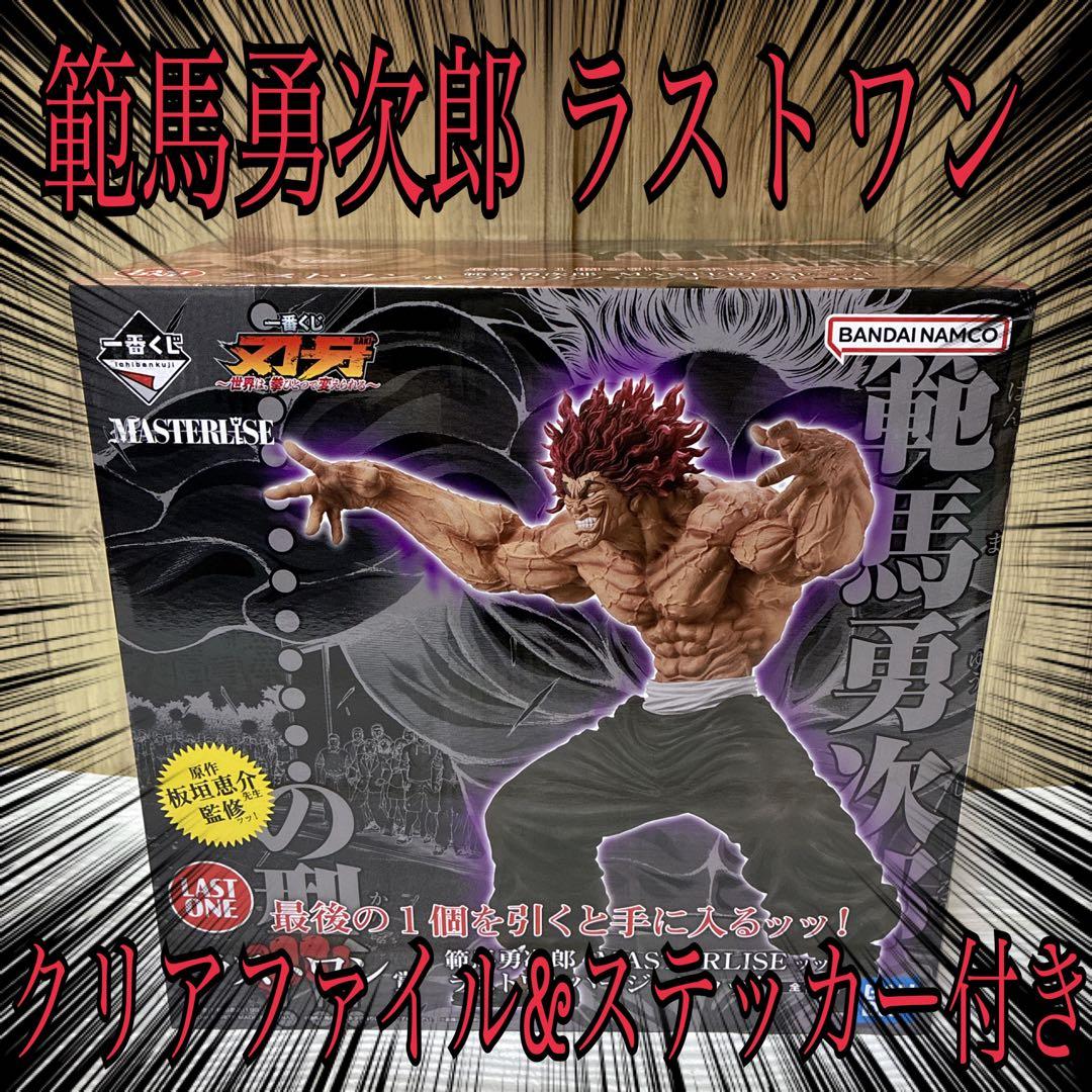 一番くじ 刃牙 ラストワン賞 範馬勇次郎 MASTERLISE フィギュア 一番くじ 刃牙～世界は、拳ひとつで変えられる～｜一番くじ倶楽部