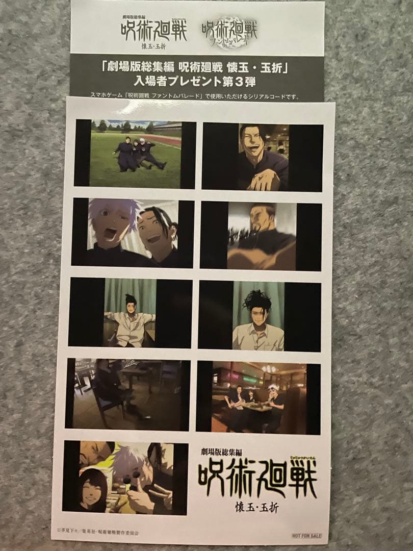 呪術廻戦 劇場版 映画特典第3弾 来場者特典 - メルカリ