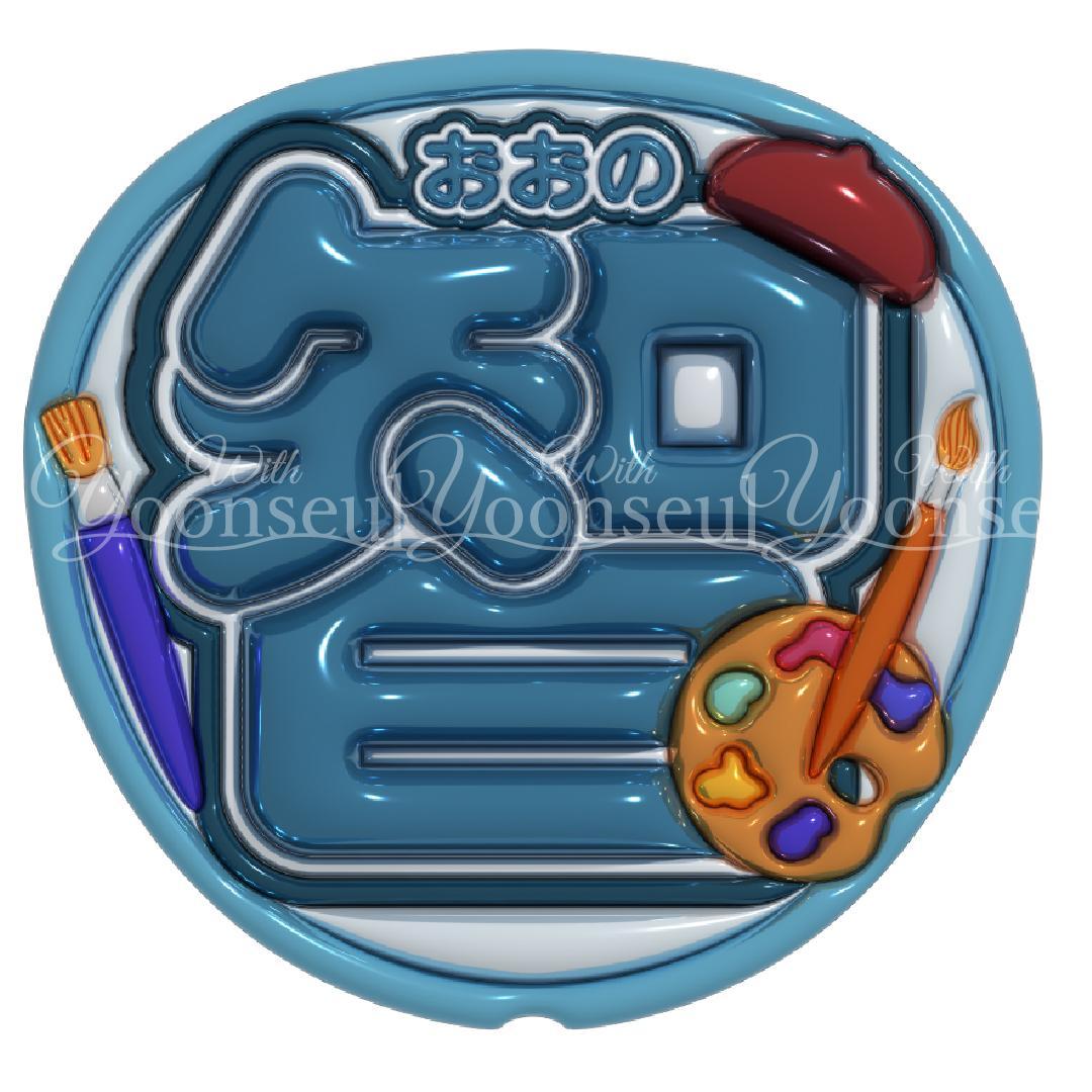 anchan様専用 嵐 大野智 両面うちわ（フル仕上げ） - メルカリ