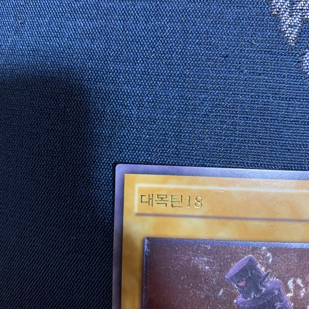 大木炭18 韓国版レリーフ 遊戯王OCG 대묘탄 18 SOD-KR001 - メルカリ