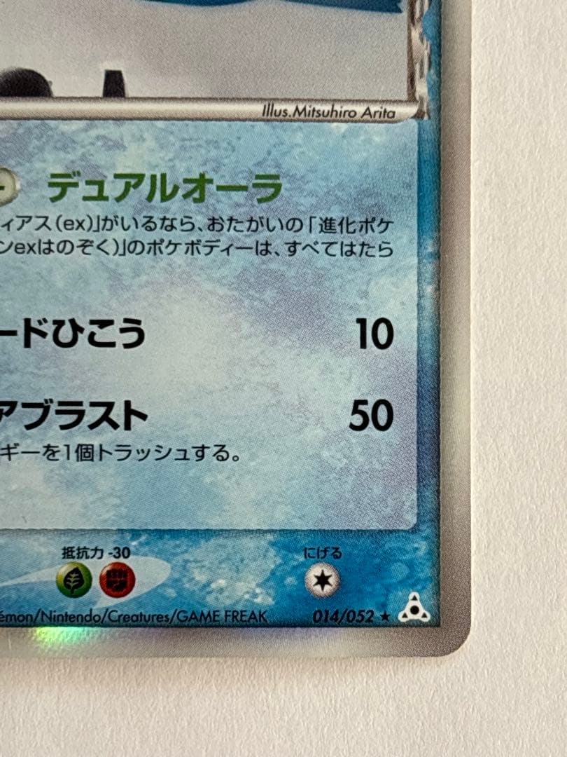 ラティオス デルタ δ ☆ 拡張パック ホロンの幻影 014/052 - メルカリ