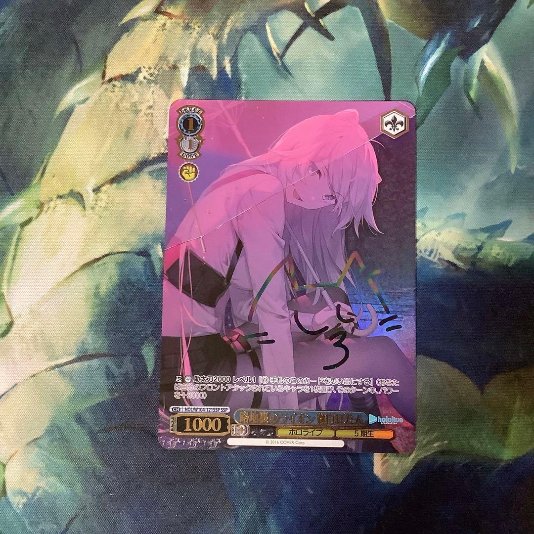 ヴァイスシュヴァルツ　路地裏のライオン　獅白ぼたん　SSP サイン 2026年最新】獅白ぼたん sspの人気アイテム - メルカリ