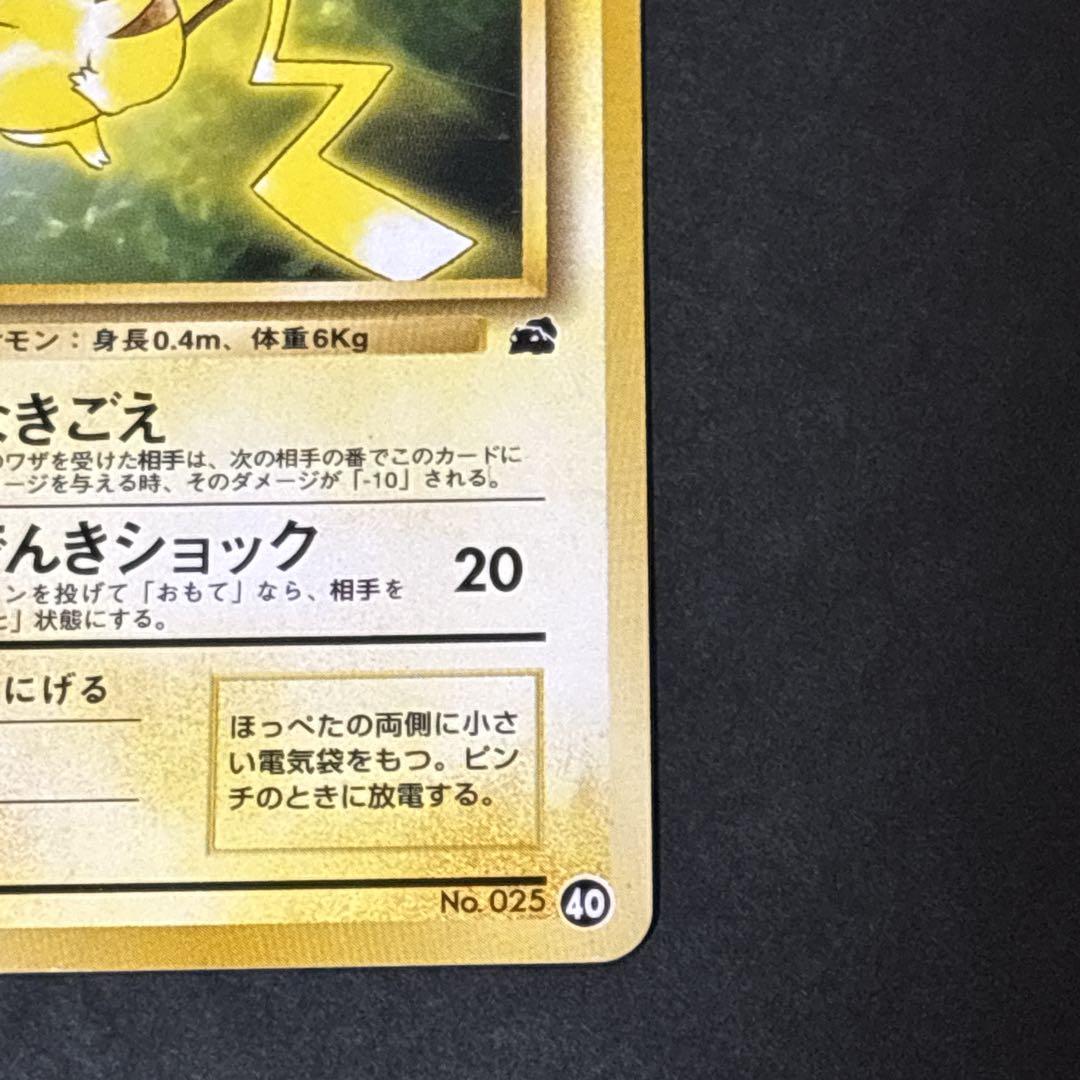 ピカチュウ 旧裏 イントロパック ポケモンカード ポケカ 激レア 希少