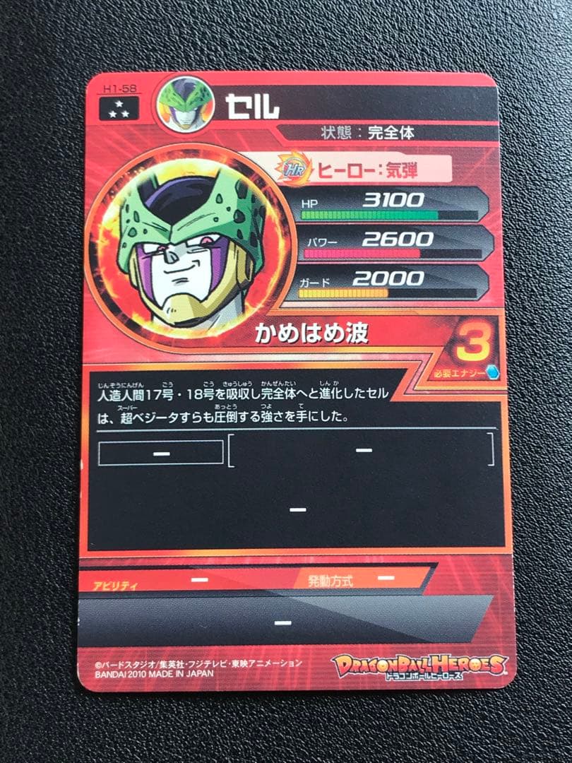 ドラゴンボールヒーローズ 旧弾 H1-58 セル - メルカリ