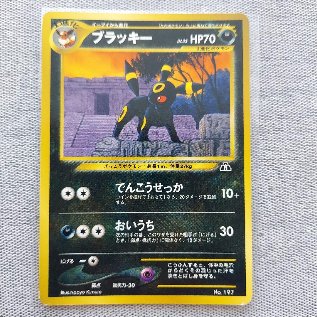 ブラッキー ポケモンカード旧裏 マークなし 初版 - メルカリ
