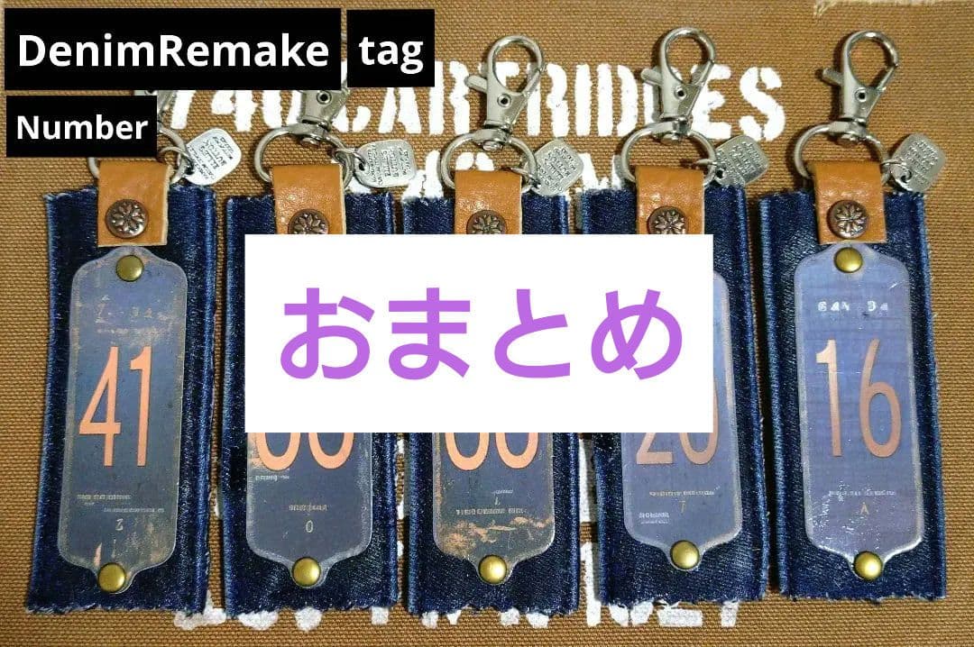 デニムリメイク☆タグチャーム☆ナンバー☆大判☆５個セット デニムリメイク タグキーホルダー - CHi&CHi | minne byGMOペパボ 国内